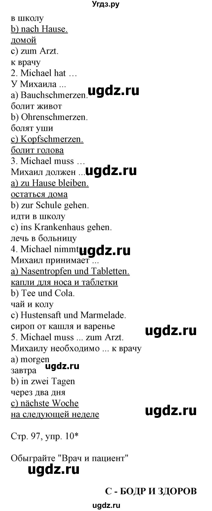 ГДЗ (Решебник) по немецкому языку 5 класс Салынская С.И. / часть 1. страница / 97(продолжение 2)