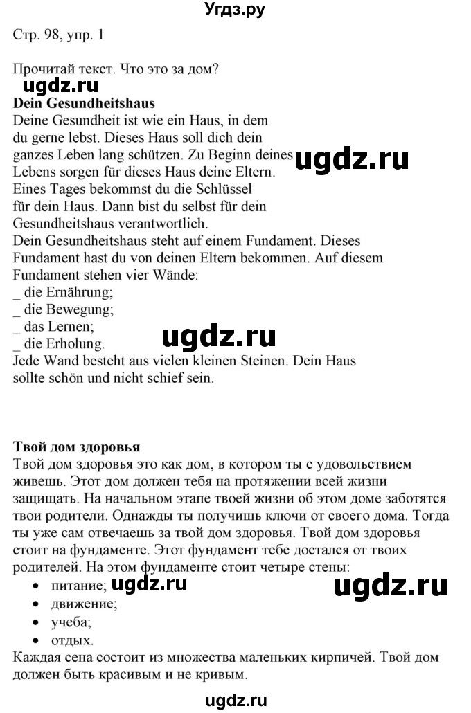 ГДЗ (Решебник) по немецкому языку 5 класс Салынская С.И. / часть 1. страница / 98