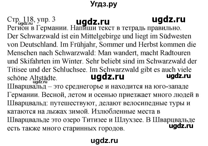 ГДЗ (Решебник) по немецкому языку 5 класс Салынская С.И. / часть 2. страница / 118(продолжение 2)