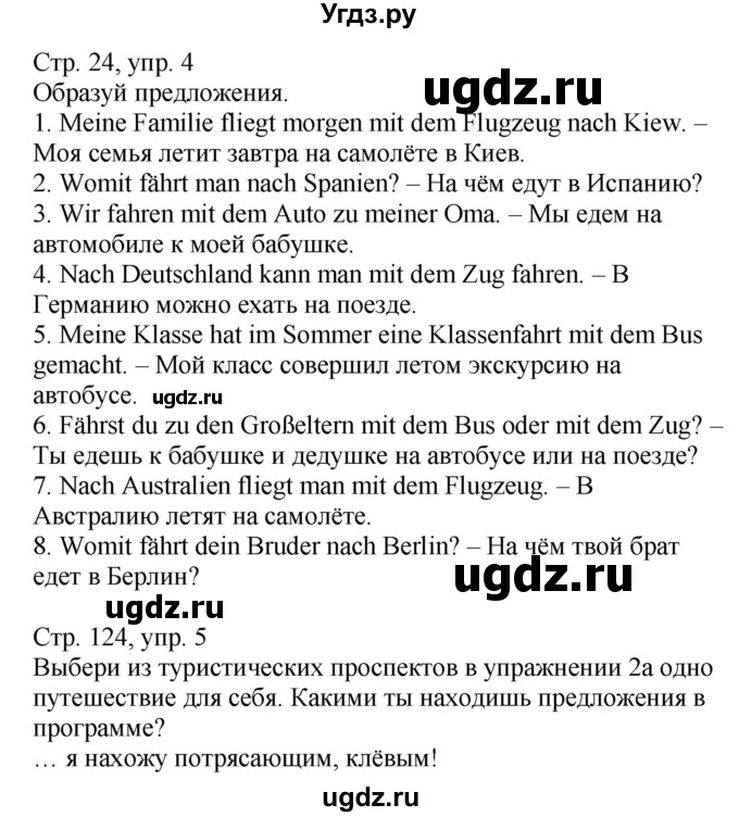 ГДЗ (Решебник) по немецкому языку 5 класс Салынская С.И. / часть 2. страница / 124