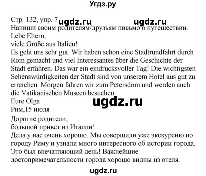 ГДЗ (Решебник) по немецкому языку 5 класс Салынская С.И. / часть 2. страница / 132