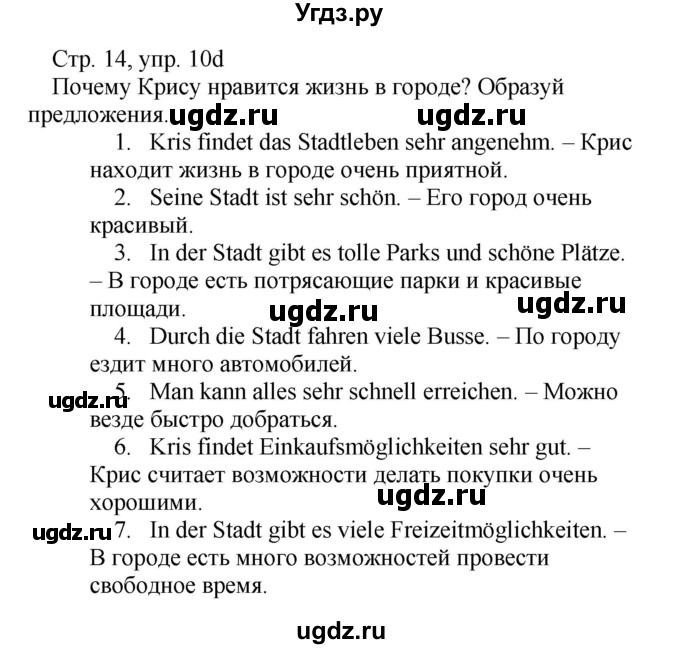 ГДЗ (Решебник) по немецкому языку 5 класс Салынская С.И. / часть 2. страница / 14