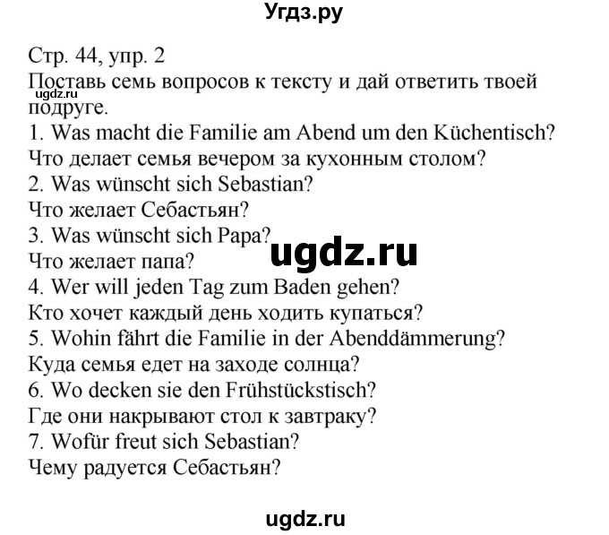 ГДЗ (Решебник) по немецкому языку 5 класс Салынская С.И. / часть 2. страница / 144