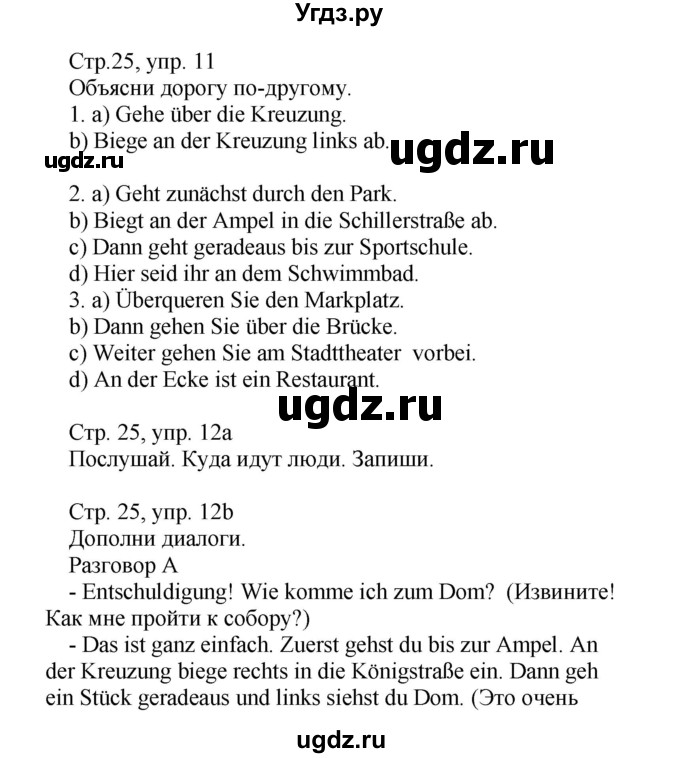 ГДЗ (Решебник) по немецкому языку 5 класс Салынская С.И. / часть 2. страница / 25
