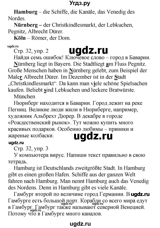 ГДЗ (Решебник) по немецкому языку 5 класс Салынская С.И. / часть 2. страница / 32(продолжение 2)