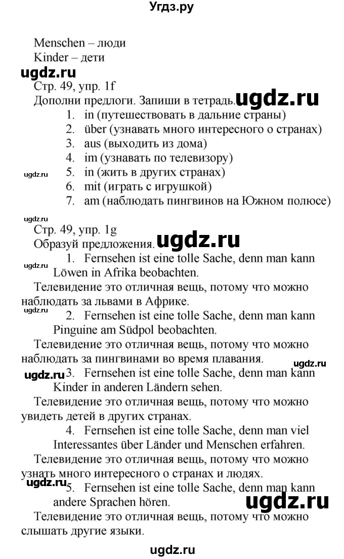 ГДЗ (Решебник) по немецкому языку 5 класс Салынская С.И. / часть 2. страница / 49(продолжение 2)