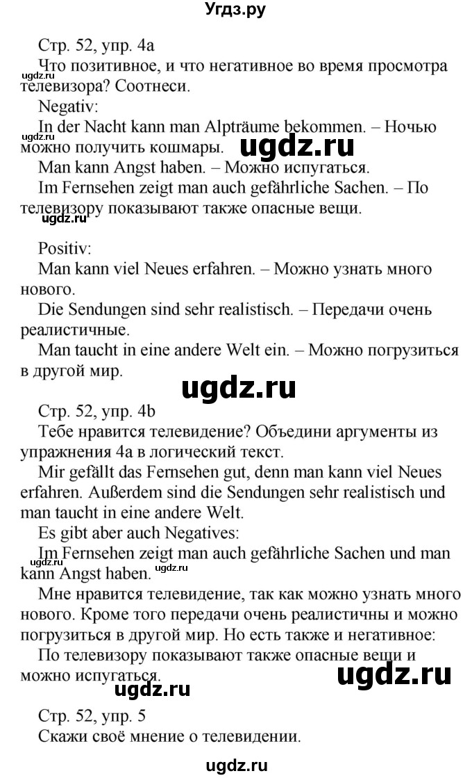 ГДЗ (Решебник) по немецкому языку 5 класс Салынская С.И. / часть 2. страница / 52