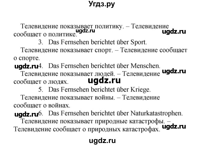 ГДЗ (Решебник) по немецкому языку 5 класс Салынская С.И. / часть 2. страница / 54(продолжение 2)