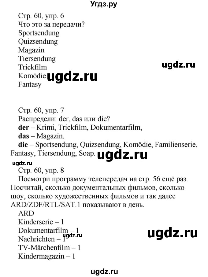 ГДЗ (Решебник) по немецкому языку 5 класс Салынская С.И. / часть 2. страница / 60