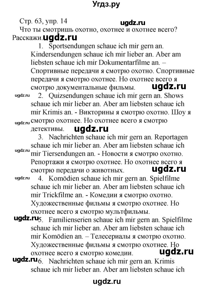 ГДЗ (Решебник) по немецкому языку 5 класс Салынская С.И. / часть 2. страница / 63