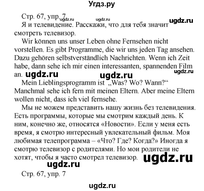 ГДЗ (Решебник) по немецкому языку 5 класс Салынская С.И. / часть 2. страница / 67