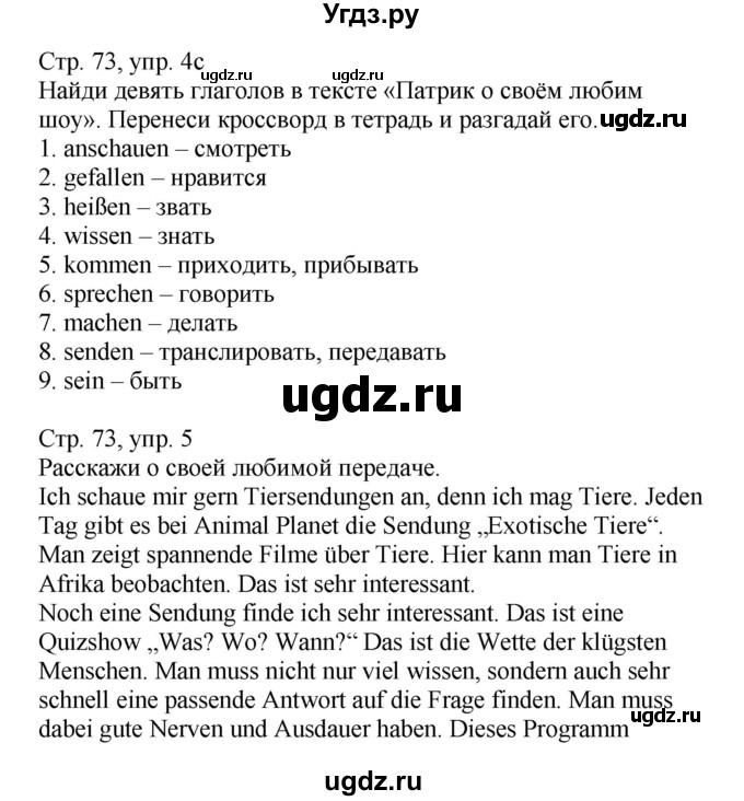 ГДЗ (Решебник) по немецкому языку 5 класс Салынская С.И. / часть 2. страница / 73