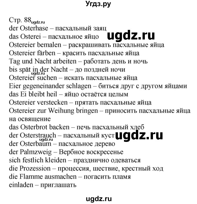 ГДЗ (Решебник) по немецкому языку 5 класс Салынская С.И. / часть 2. страница / 88
