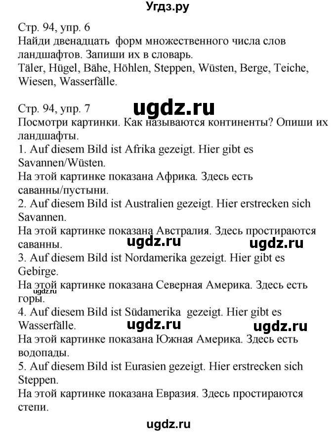 ГДЗ (Решебник) по немецкому языку 5 класс Салынская С.И. / часть 2. страница / 94