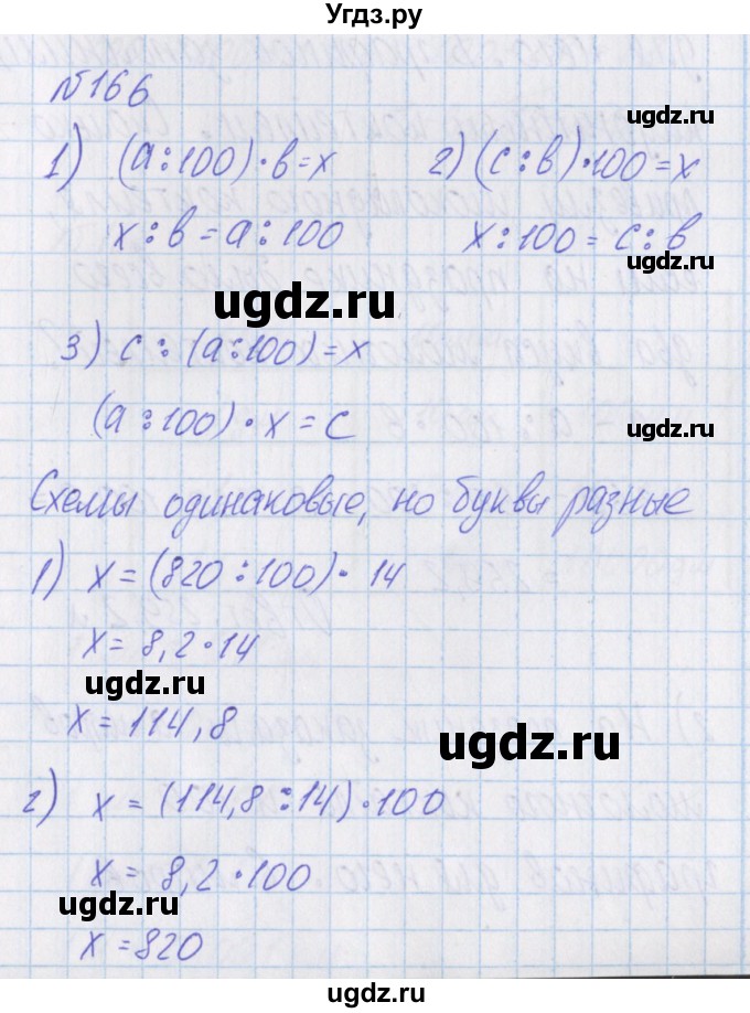 ГДЗ (Решебник) по математике 4 класс Александрова Э.И. / часть 1 / упражнение / 166
