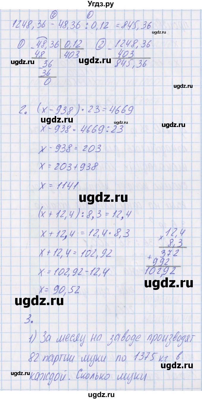 ГДЗ (Решебник) по математике 4 класс Александрова Э.И. / часть 1 / проверь себя. страница / 99(продолжение 2)