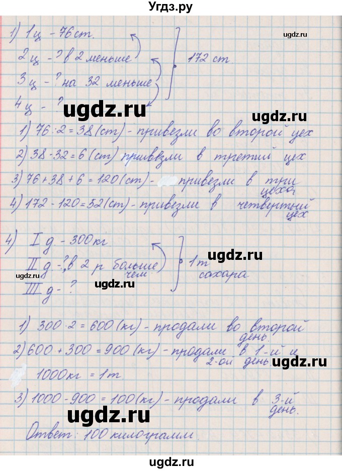 ГДЗ (Решебник) по математике 4 класс Александрова Э.И. / часть 2 / упражнение / 148(продолжение 2)