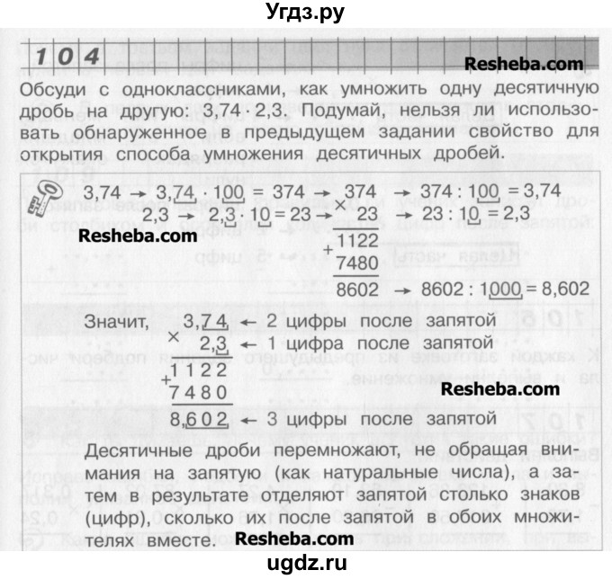 ГДЗ (Учебник) по математике 4 класс Александрова Э.И. / часть 1 / упражнение / 104
