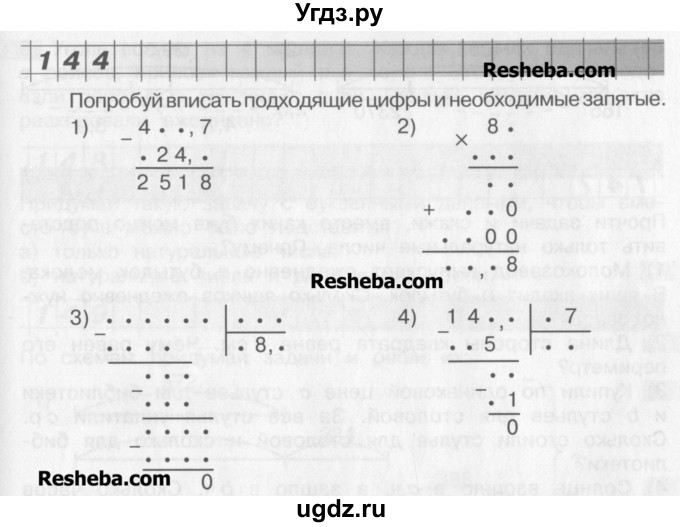 ГДЗ (Учебник) по математике 4 класс Александрова Э.И. / часть 1 / упражнение / 144