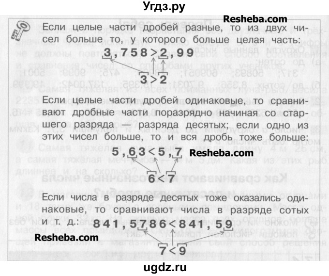 ГДЗ (Учебник) по математике 4 класс Александрова Э.И. / часть 1 / упражнение / 75(продолжение 2)