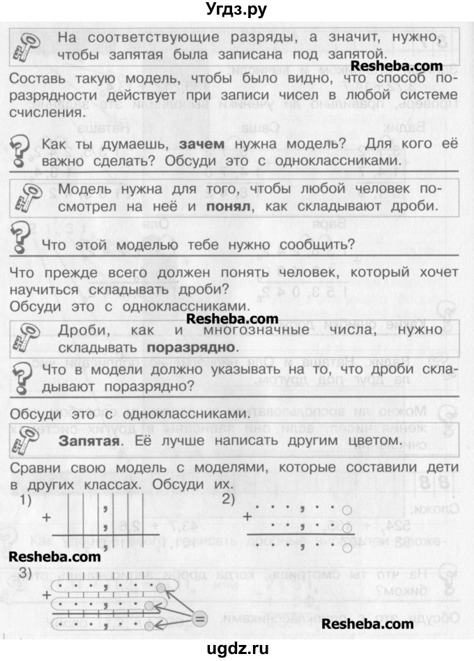 ГДЗ (Учебник) по математике 4 класс Александрова Э.И. / часть 1 / упражнение / 88(продолжение 2)