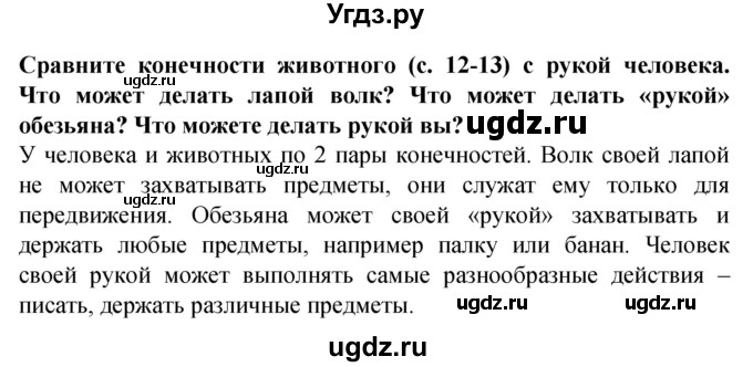 ГДЗ (Решебник) по окружающему миру 1 класс Дмитриева Н.Я. / часть 2. страница номер / 14(продолжение 2)
