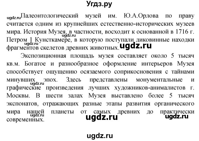 ГДЗ (Решебник) по окружающему миру 1 класс Дмитриева Н.Я. / часть 2. страница номер / 23(продолжение 2)