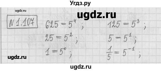 ГДЗ (Решебник к учебнику 2022) по алгебре 7 класс Арефьева И.Г. / глава 1 / упражнение / 1.107