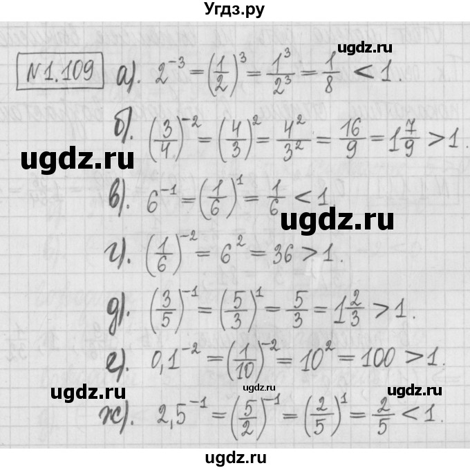ГДЗ (Решебник к учебнику 2022) по алгебре 7 класс Арефьева И.Г. / глава 1 / упражнение / 1.109