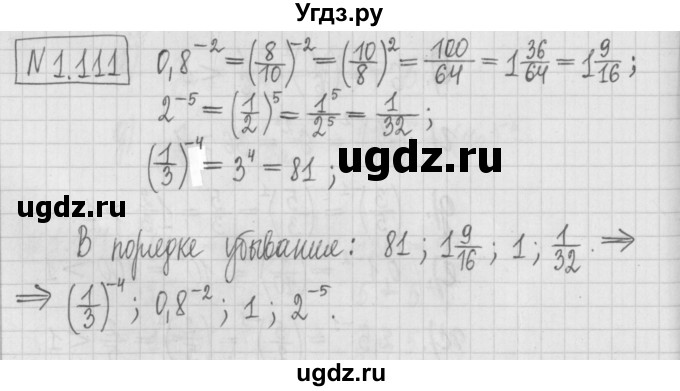 ГДЗ (Решебник к учебнику 2022) по алгебре 7 класс Арефьева И.Г. / глава 1 / упражнение / 1.111