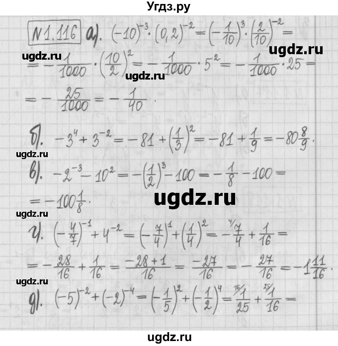 ГДЗ (Решебник к учебнику 2022) по алгебре 7 класс Арефьева И.Г. / глава 1 / упражнение / 1.116