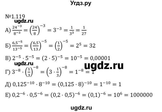 ГДЗ (Решебник к учебнику 2022) по алгебре 7 класс Арефьева И.Г. / глава 1 / упражнение / 1.119