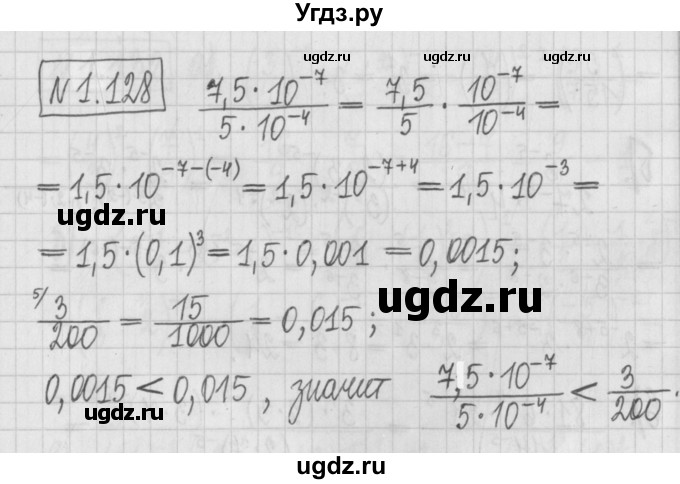 ГДЗ (Решебник к учебнику 2022) по алгебре 7 класс Арефьева И.Г. / глава 1 / упражнение / 1.128
