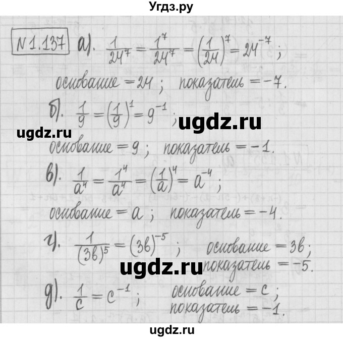 ГДЗ (Решебник к учебнику 2022) по алгебре 7 класс Арефьева И.Г. / глава 1 / упражнение / 1.137