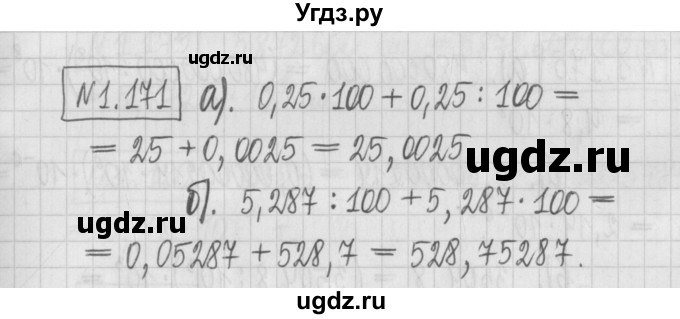 ГДЗ (Решебник к учебнику 2022) по алгебре 7 класс Арефьева И.Г. / глава 1 / упражнение / 1.171