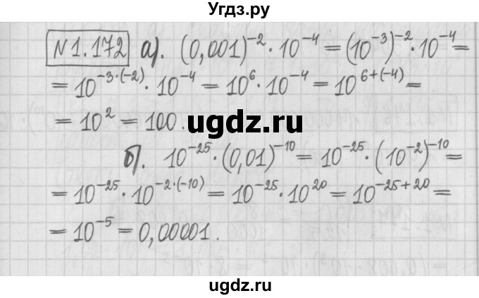 ГДЗ (Решебник к учебнику 2022) по алгебре 7 класс Арефьева И.Г. / глава 1 / упражнение / 1.172