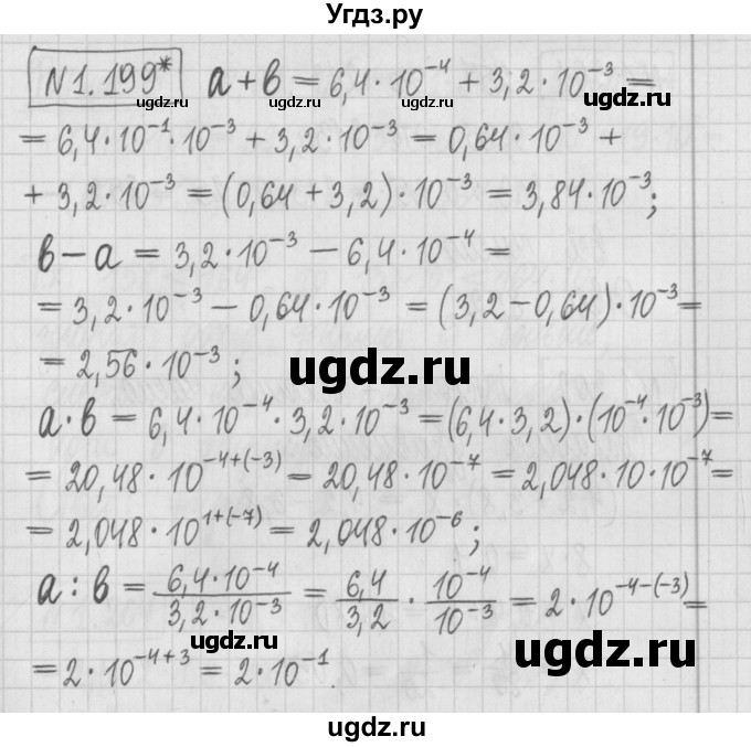 ГДЗ (Решебник к учебнику 2022) по алгебре 7 класс Арефьева И.Г. / глава 1 / упражнение / 1.199