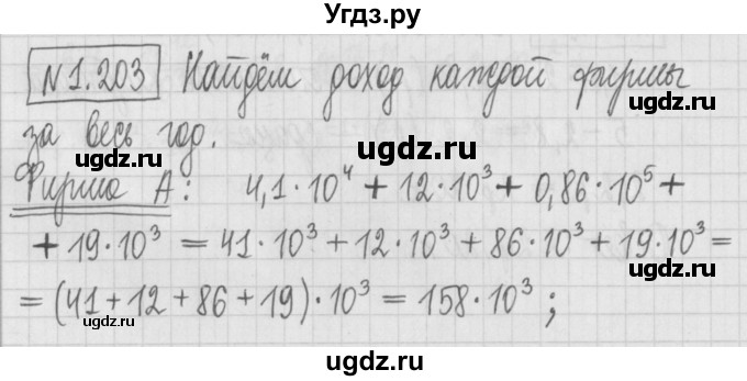 ГДЗ (Решебник к учебнику 2022) по алгебре 7 класс Арефьева И.Г. / глава 1 / упражнение / 1.203