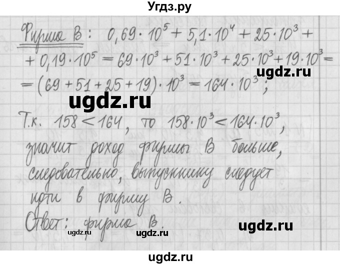 ГДЗ (Решебник к учебнику 2022) по алгебре 7 класс Арефьева И.Г. / глава 1 / упражнение / 1.203(продолжение 2)