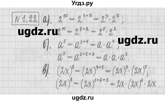 ГДЗ (Решебник к учебнику 2022) по алгебре 7 класс Арефьева И.Г. / глава 1 / упражнение / 1.22