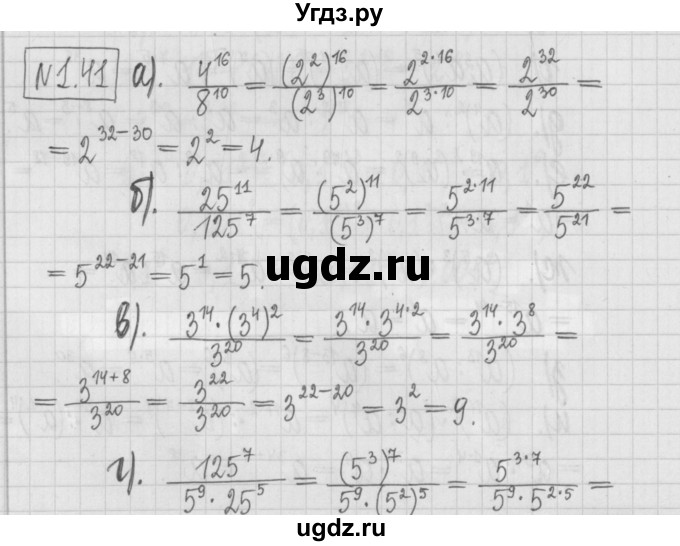 ГДЗ (Решебник к учебнику 2022) по алгебре 7 класс Арефьева И.Г. / глава 1 / упражнение / 1.41