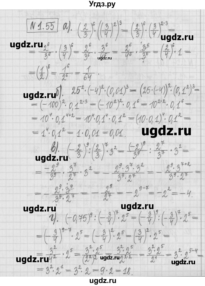 ГДЗ (Решебник к учебнику 2022) по алгебре 7 класс Арефьева И.Г. / глава 1 / упражнение / 1.55