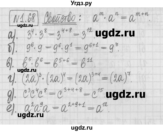 ГДЗ (Решебник к учебнику 2022) по алгебре 7 класс Арефьева И.Г. / глава 1 / упражнение / 1.68