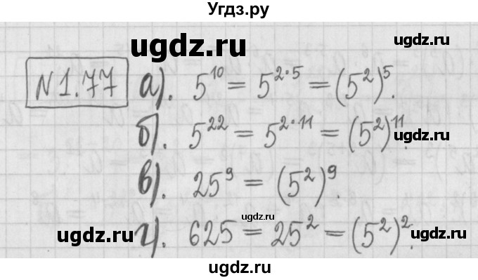ГДЗ (Решебник к учебнику 2022) по алгебре 7 класс Арефьева И.Г. / глава 1 / упражнение / 1.77