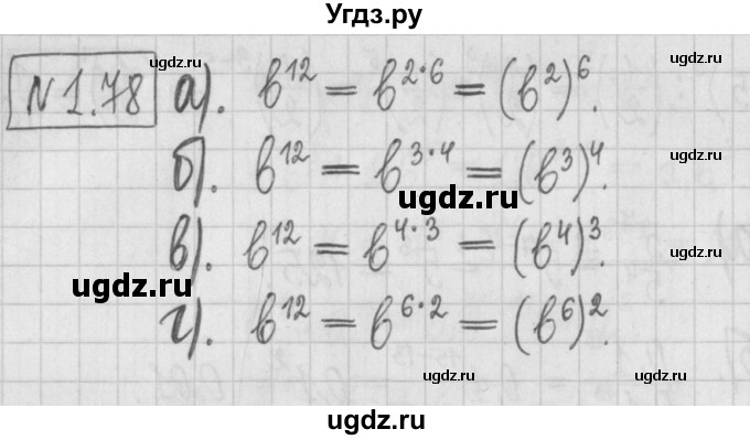 ГДЗ (Решебник к учебнику 2022) по алгебре 7 класс Арефьева И.Г. / глава 1 / упражнение / 1.78