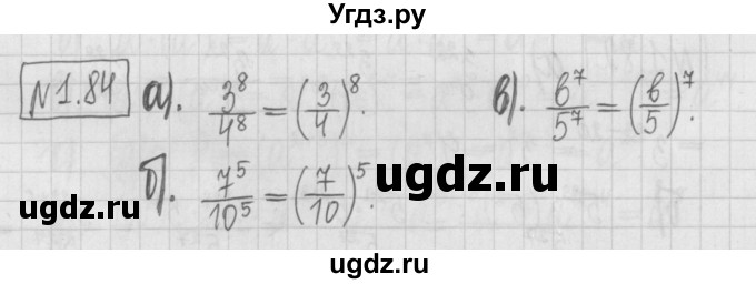 ГДЗ (Решебник к учебнику 2022) по алгебре 7 класс Арефьева И.Г. / глава 1 / упражнение / 1.84