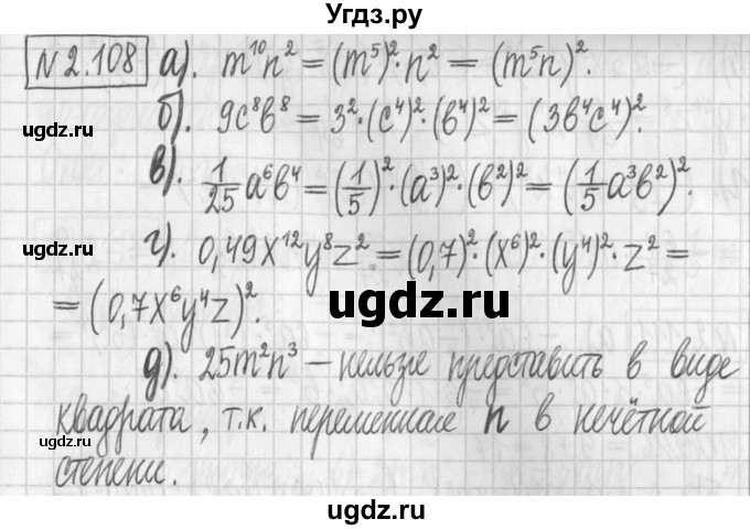ГДЗ (Решебник к учебнику 2022) по алгебре 7 класс Арефьева И.Г. / глава 2 / упражнение / 2.108