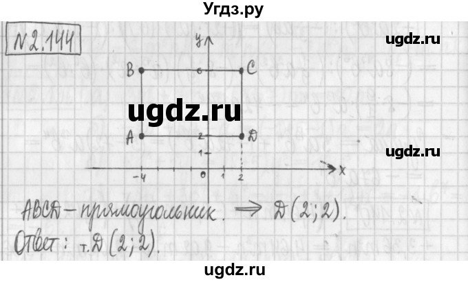 ГДЗ (Решебник к учебнику 2022) по алгебре 7 класс Арефьева И.Г. / глава 2 / упражнение / 2.144