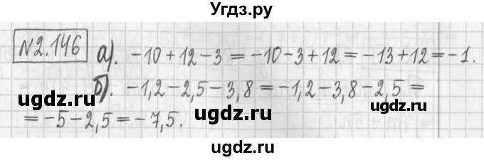 ГДЗ (Решебник к учебнику 2022) по алгебре 7 класс Арефьева И.Г. / глава 2 / упражнение / 2.146