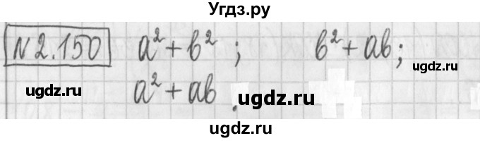 ГДЗ (Решебник к учебнику 2022) по алгебре 7 класс Арефьева И.Г. / глава 2 / упражнение / 2.150